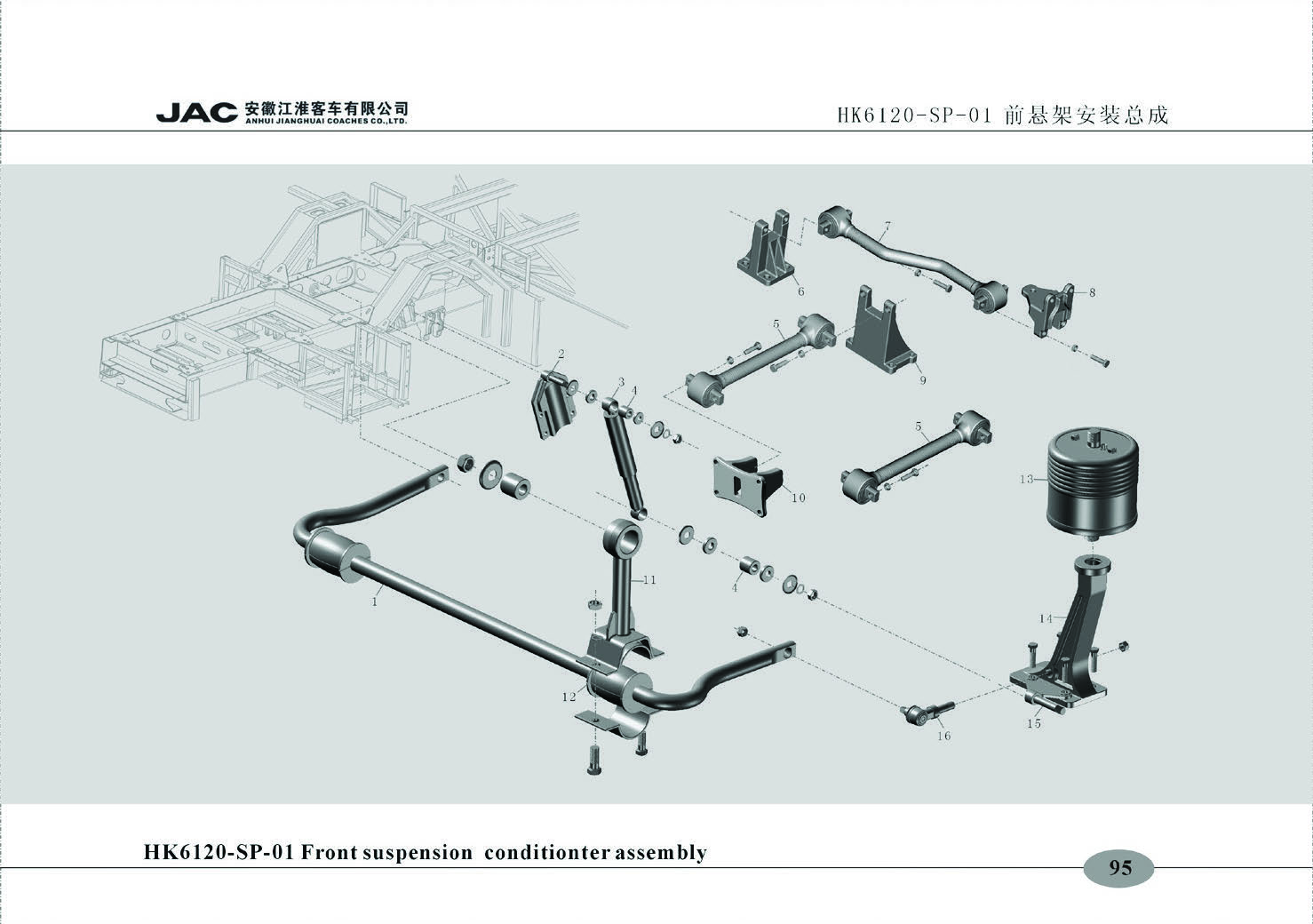 HK6120 каталог_95 Наконечник переднего стабилизатора (JAC HK6120)